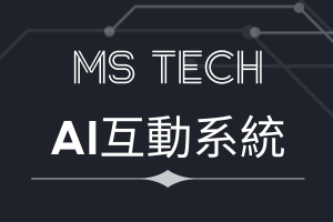 MS Tech Moonspire ai 互動系統