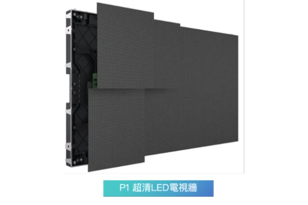 相互視訊工程P1超清LED電視牆